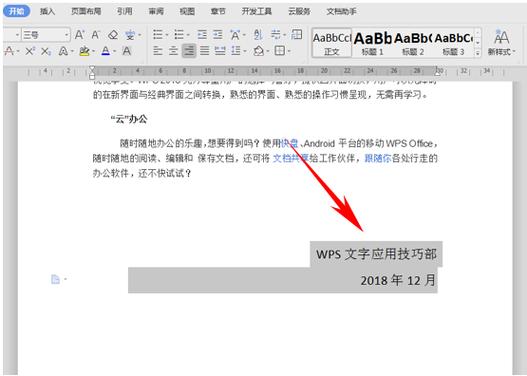 word落款字怎么设置