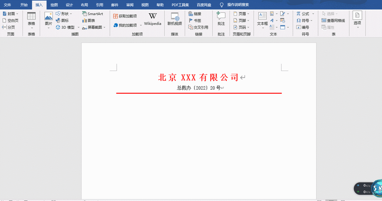 word怎么制作模板