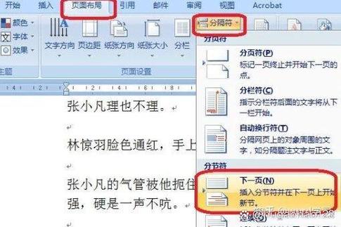 word开始页码怎么设置页码