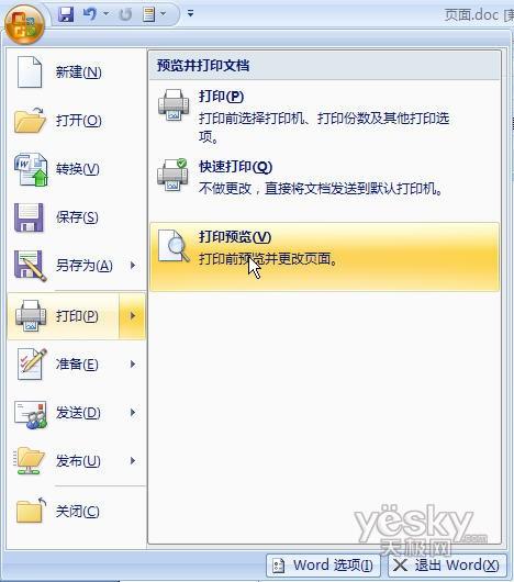 word2007怎么打印