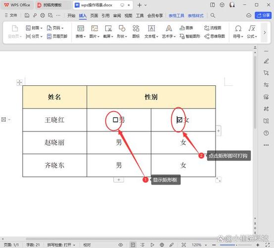 word怎么勾选