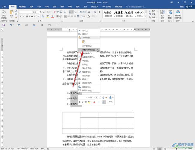 word符号怎么去掉