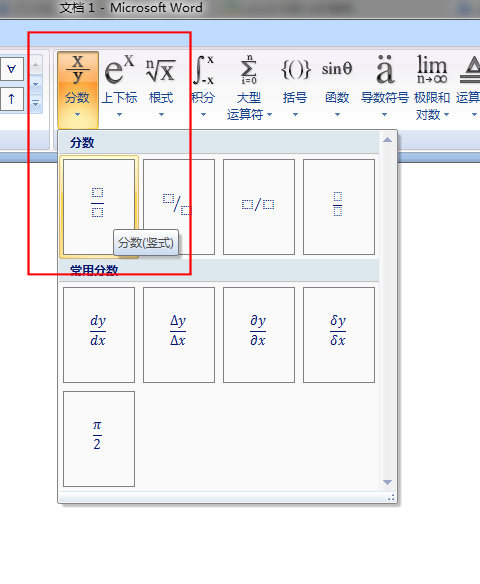 word分数怎么打