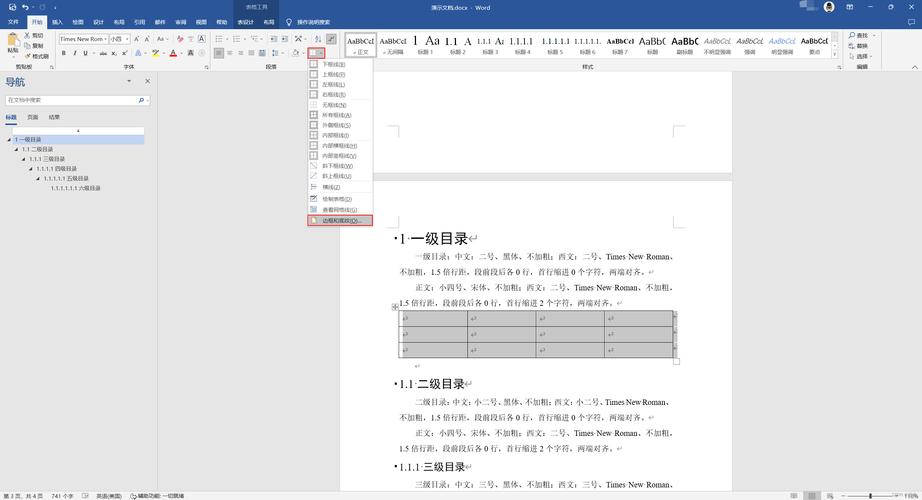 word小除号怎么设置