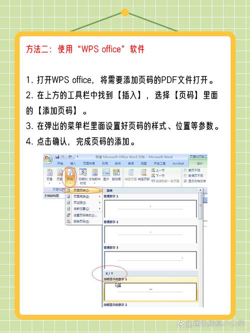 word怎么编排页码