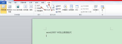 word 怎么拉标尺