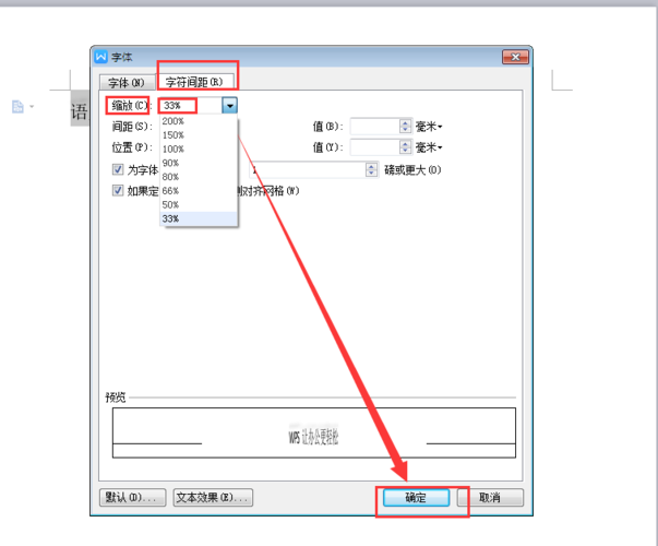 word文档怎么拉长