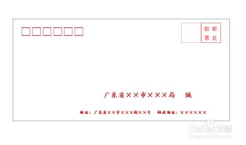 怎么用word制作信封