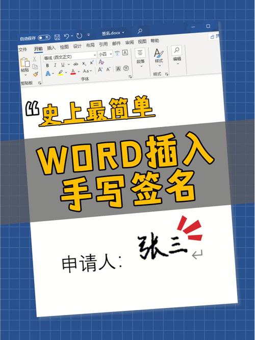 怎么在word中签名