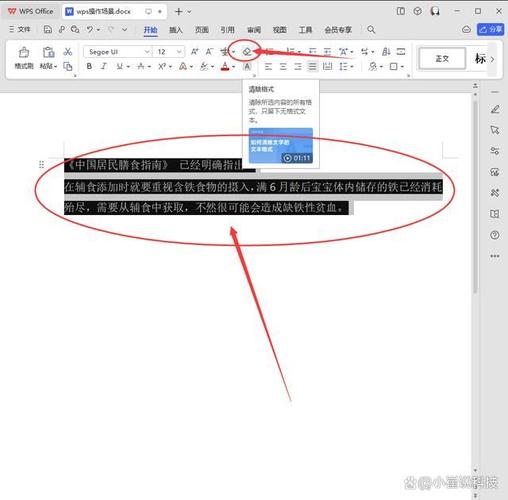 怎么把word底色去掉