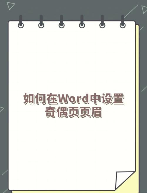 怎么给word加页眉