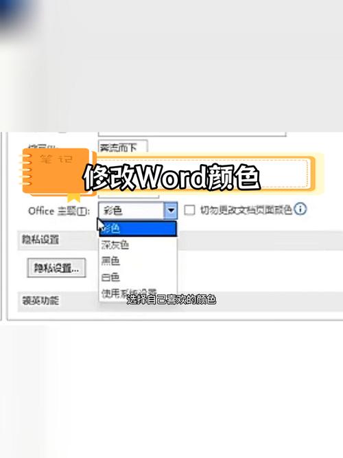 word主题颜色怎么设