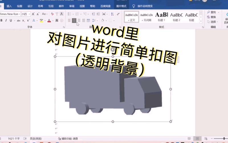 word里图片怎么涂鸦