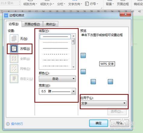 word怎么设置底框