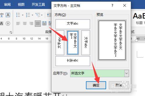 word纵向怎么设置