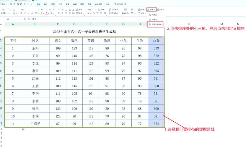 怎么在word排序