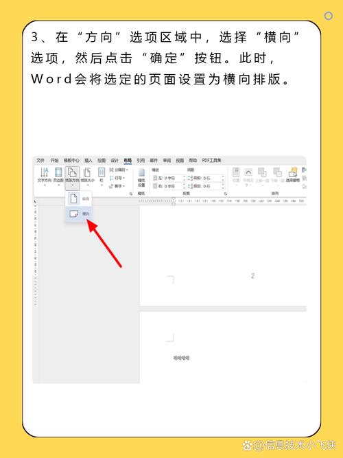 word页脚怎么设置横线