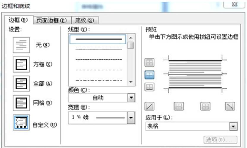 word版心怎么设置