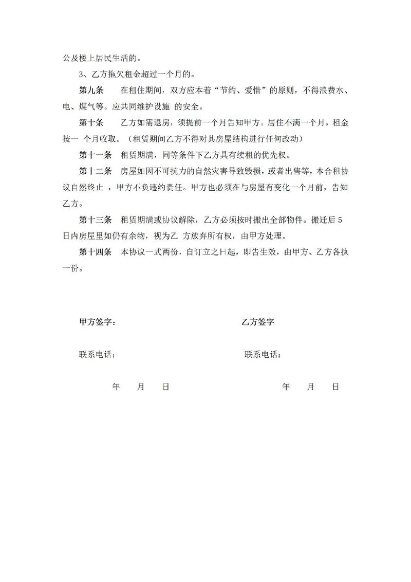 word 怎么修改合同