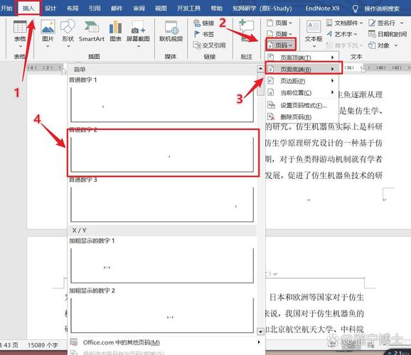 word怎么设置不同页码