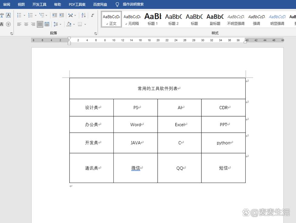 word表格居中怎么设置