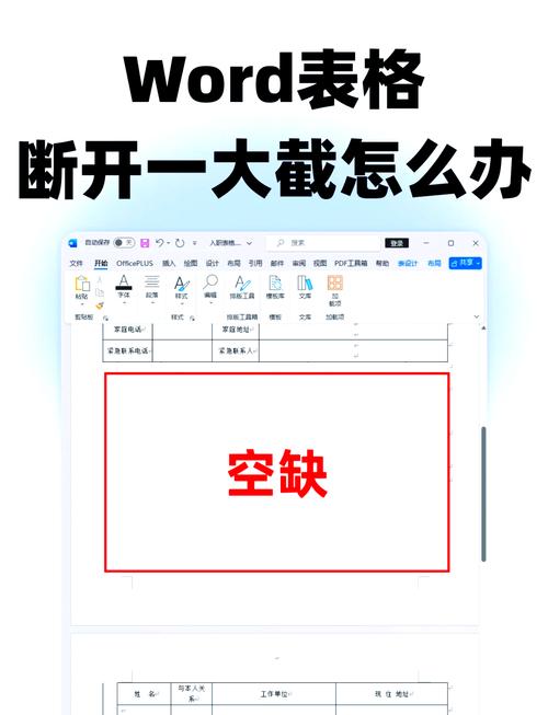 表格转word怎么不变