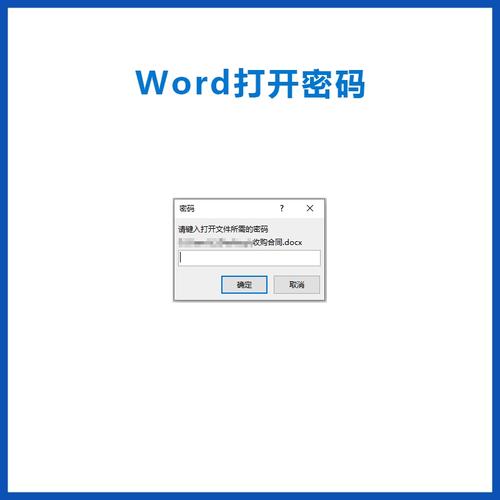 word打开怎么要密码