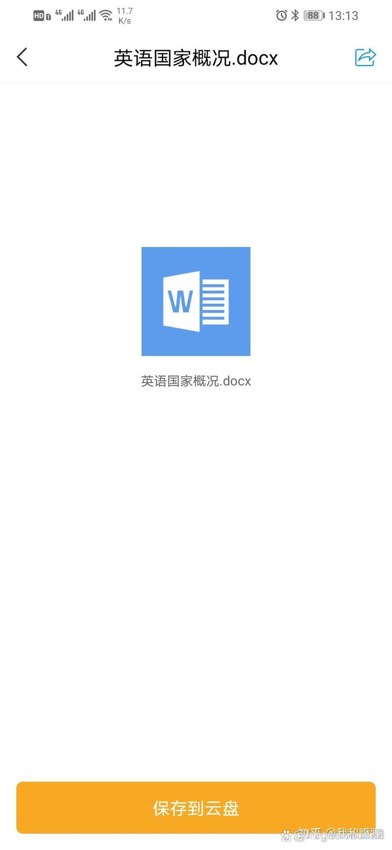 怎么下载学习通word