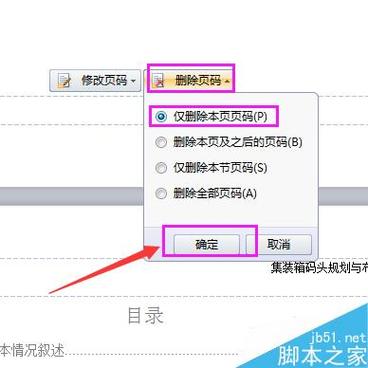 word怎么取消页脚