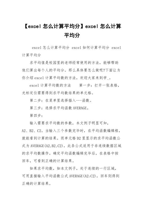 word表格怎么计算平均分