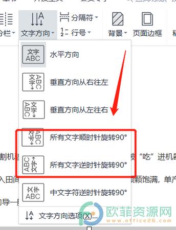 怎么把word文字旋转