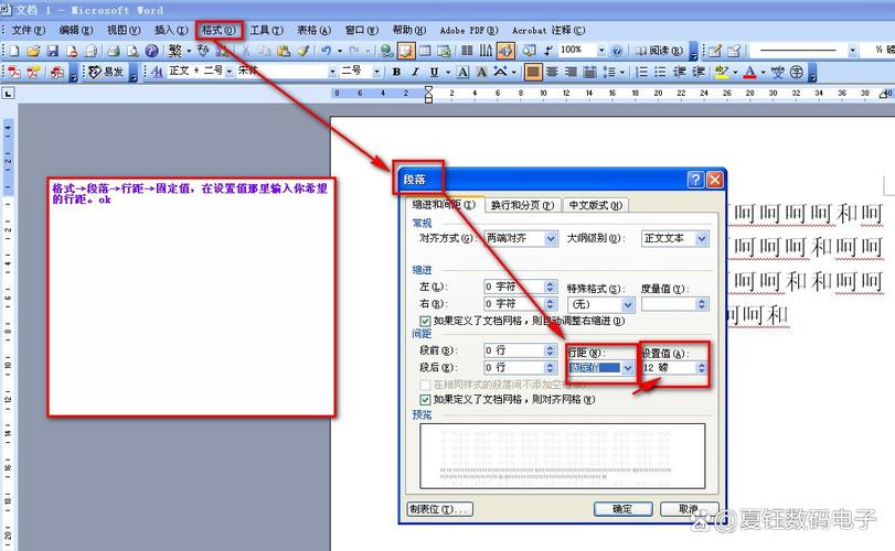 word里怎么缩小行距