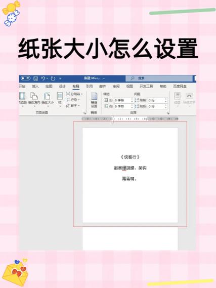 word纸张大小怎么设置