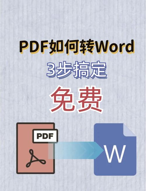 怎么可以把pdf转成word