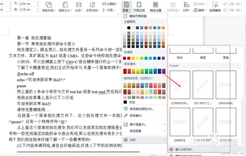 word怎么局部加图片