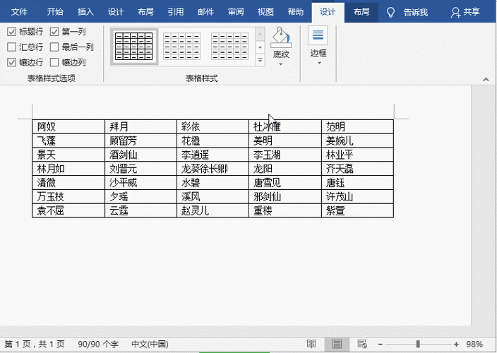 用word怎么求名字