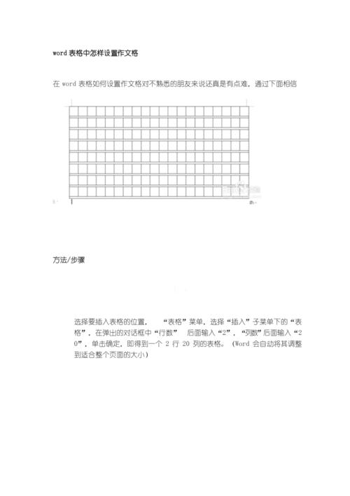 word怎么编制作文