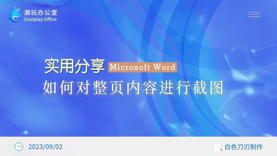 word截图怎么截