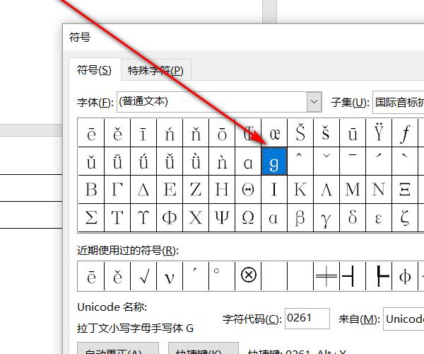 拼音用word怎么打字