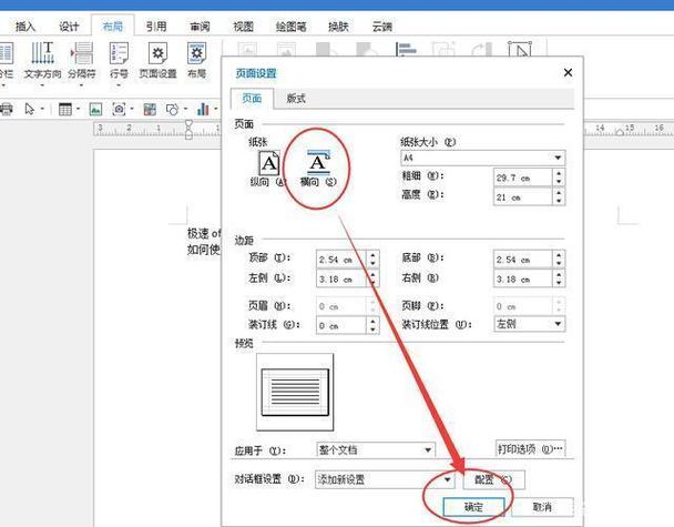 word页面怎么排版