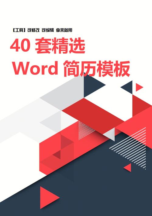 模板怎么套用的word