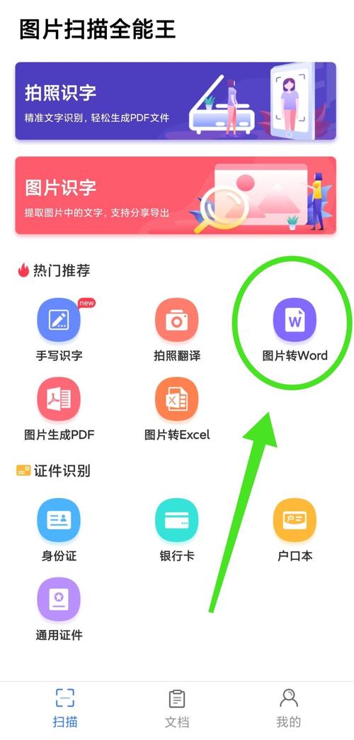 word怎么转换为图片