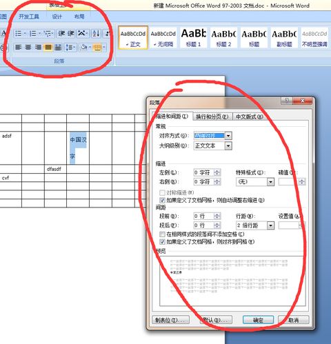 word表格行距怎么设置