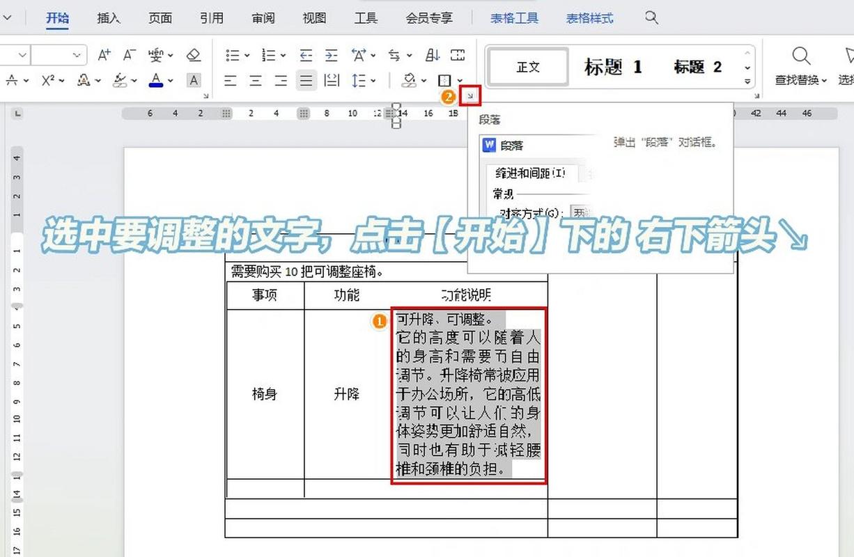 word表格怎么设置行距