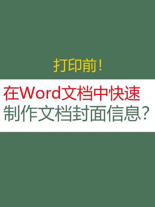 电脑word怎么做海报