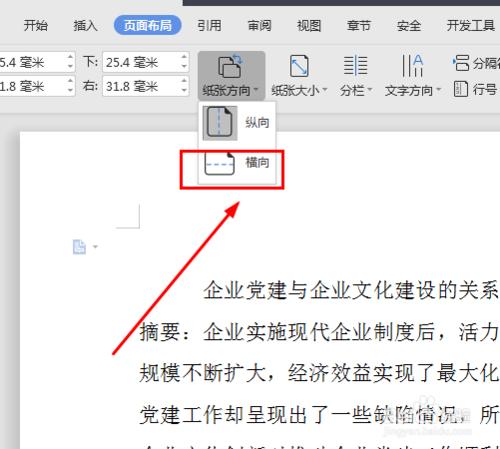 word文档横向怎么设置