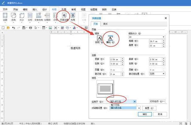 word页面怎么排版