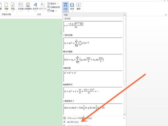 word公式怎么编辑
