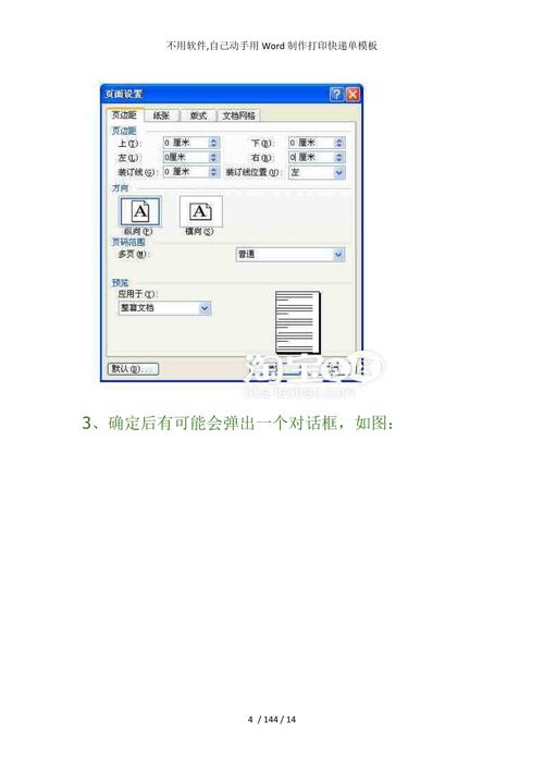 word怎么连续打印快递单