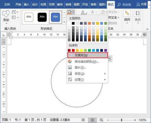 怎么用word制作印章